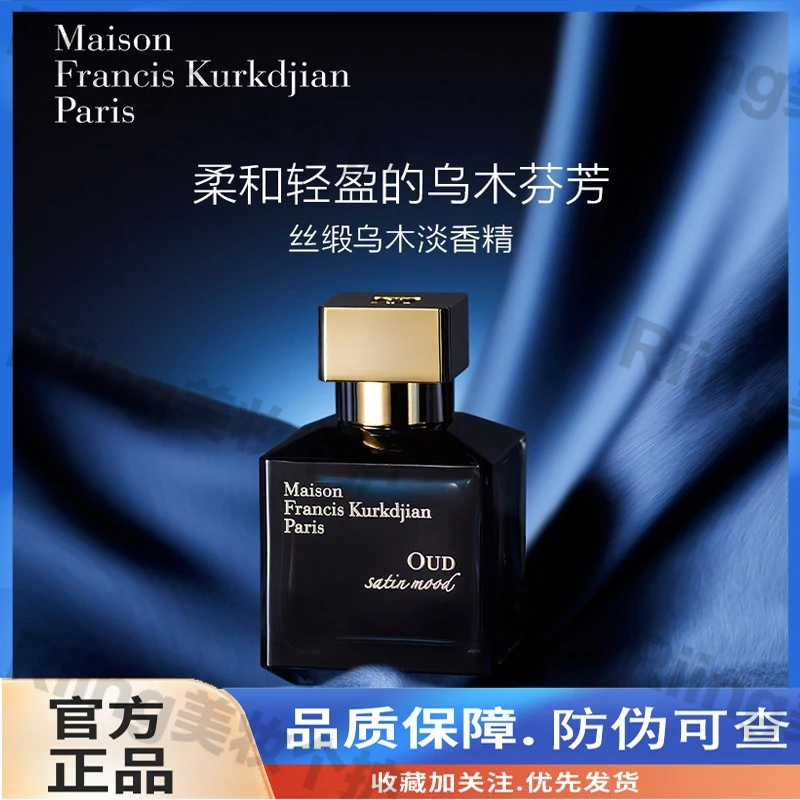 MFK梵诗柯香丝绸乌木香水木质调男士香水持久学生留香礼物正品