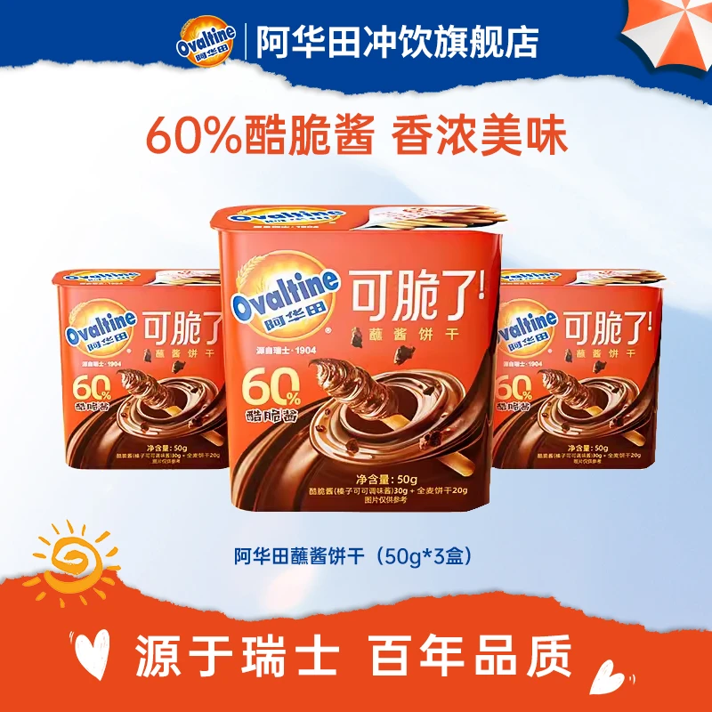 【临期26年1月】阿华田蘸酱饼干酷脆手指全麦饼干可可儿童解馋零食
