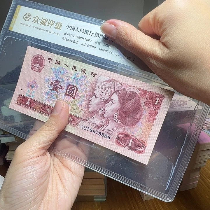 阿***善退市人民币一张如图