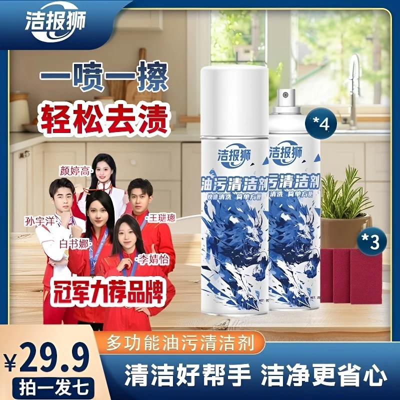 洁报狮【拍一发七】油污清洁剂灶台专用泡沫清洁剂油烟机厨房去污T