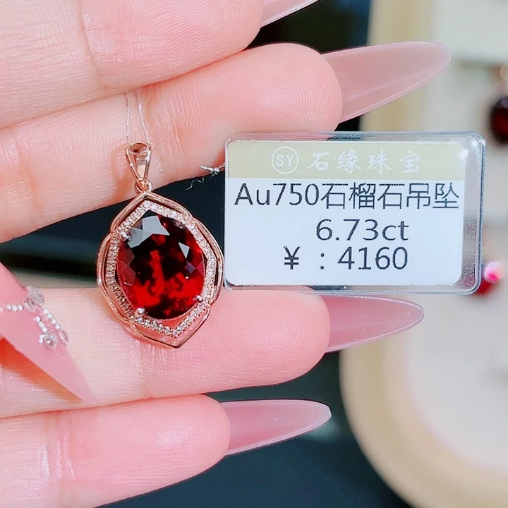 石榴石吊坠(不含链)18K金镶嵌6.73ct