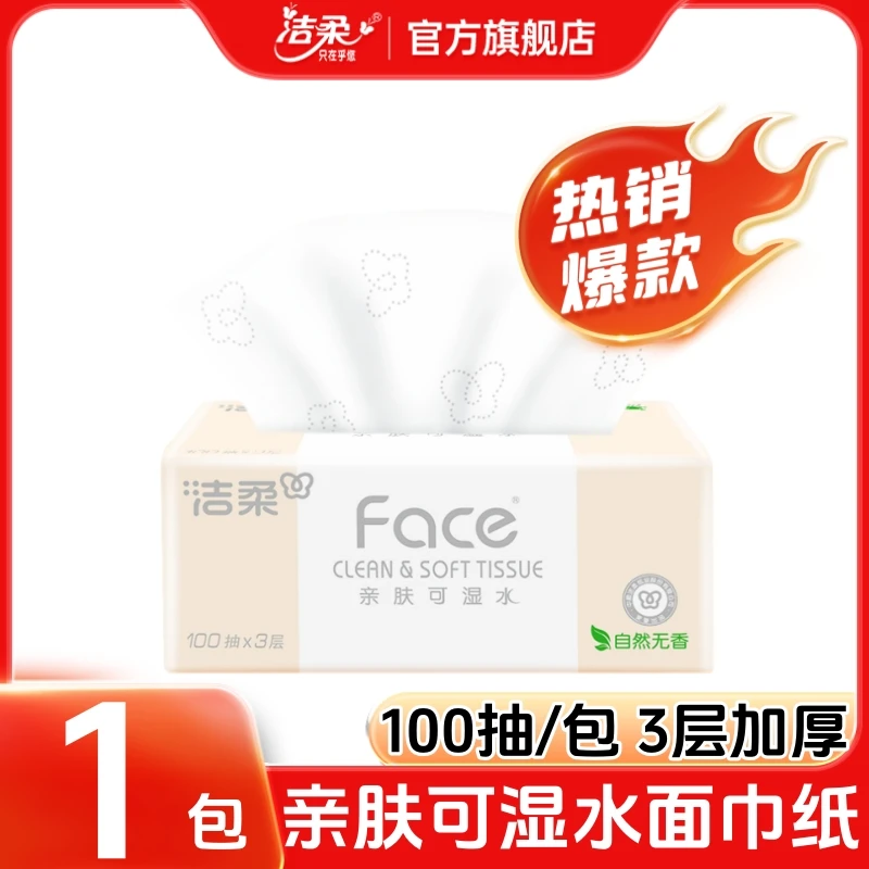 【新人】洁柔官方旗舰店粉Face抽纸家用大包纸巾加厚大号抽取式纸抽