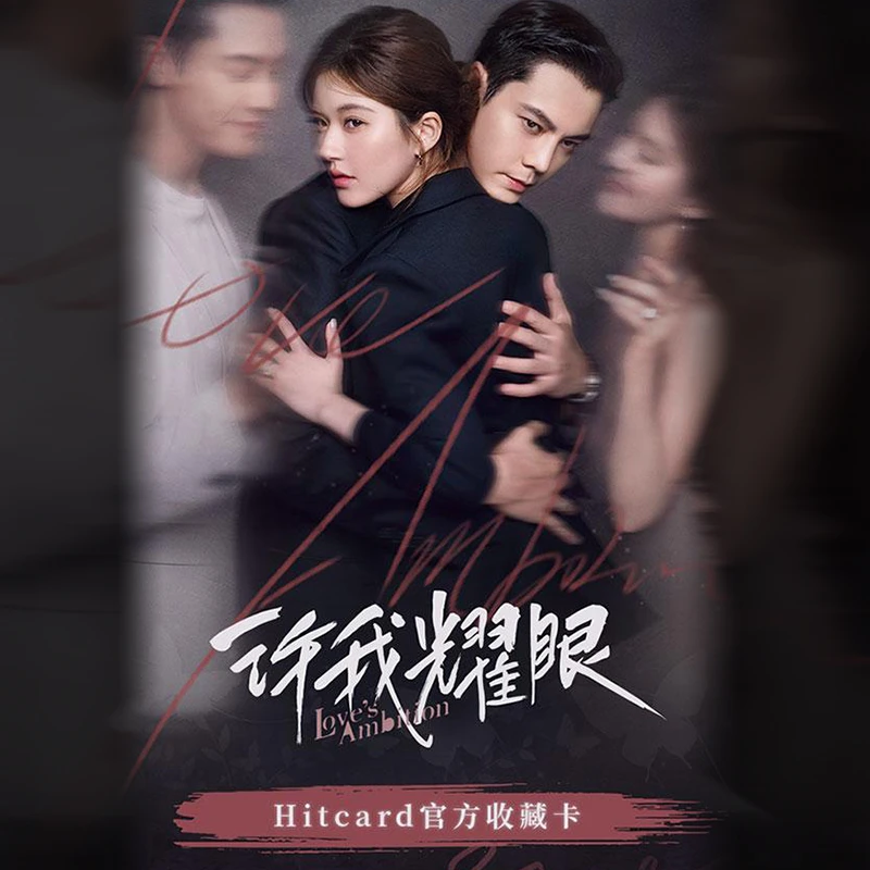 Hitcard-《许我耀眼》收藏卡-包规格 真人纪念收藏卡官方正版授权
