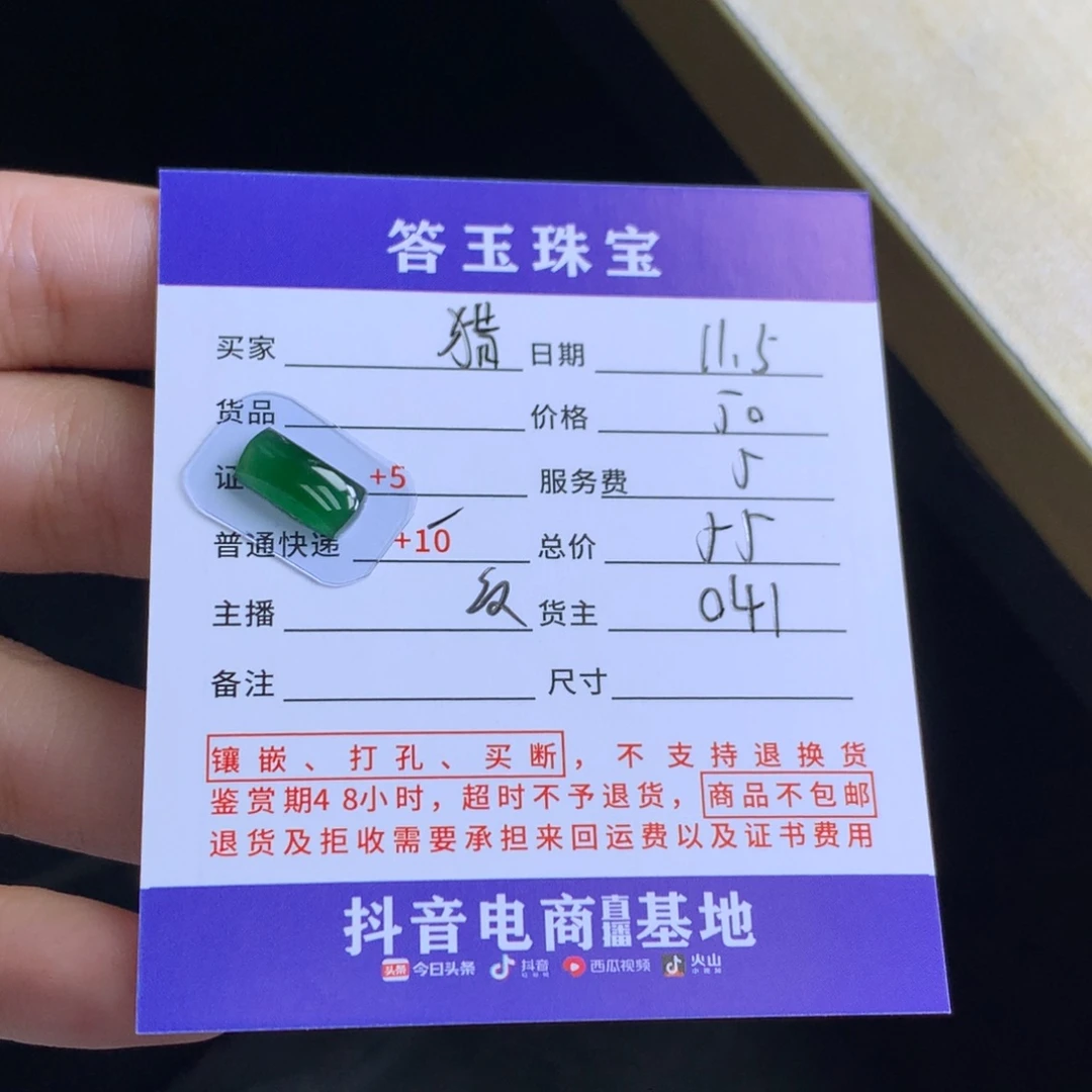颈饰未镶嵌翡翠猎*鸣