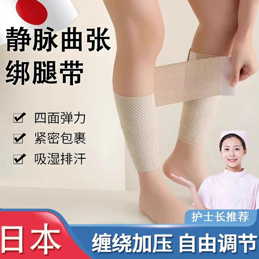 日本静脉曲张绑腿带夏季薄款护小腿弹力固定绷带防水肿束缚弹力袜