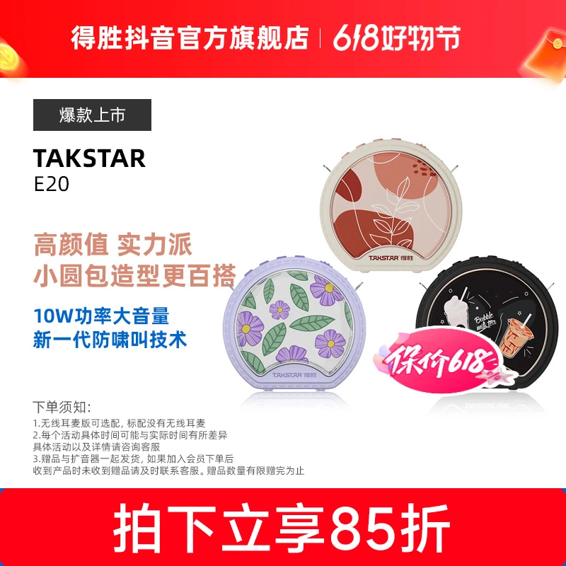 得胜E20小蜜蜂扩音器教师专用无线耳麦克风上讲课德胜