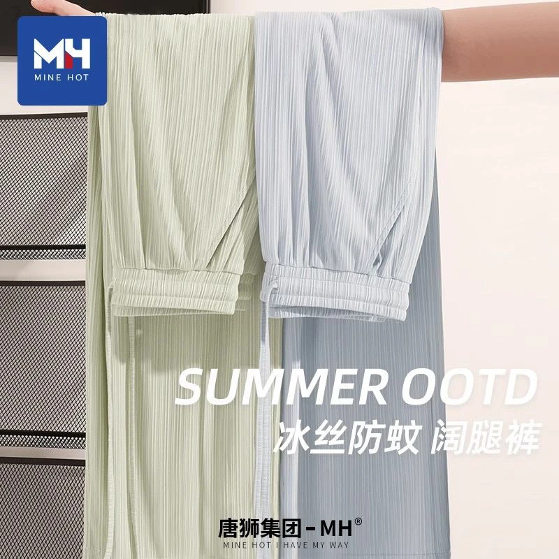 唐狮集团MH冰丝阔腿裤女夏季2025新款高腰显瘦凉凉裤垂感拖地裤子