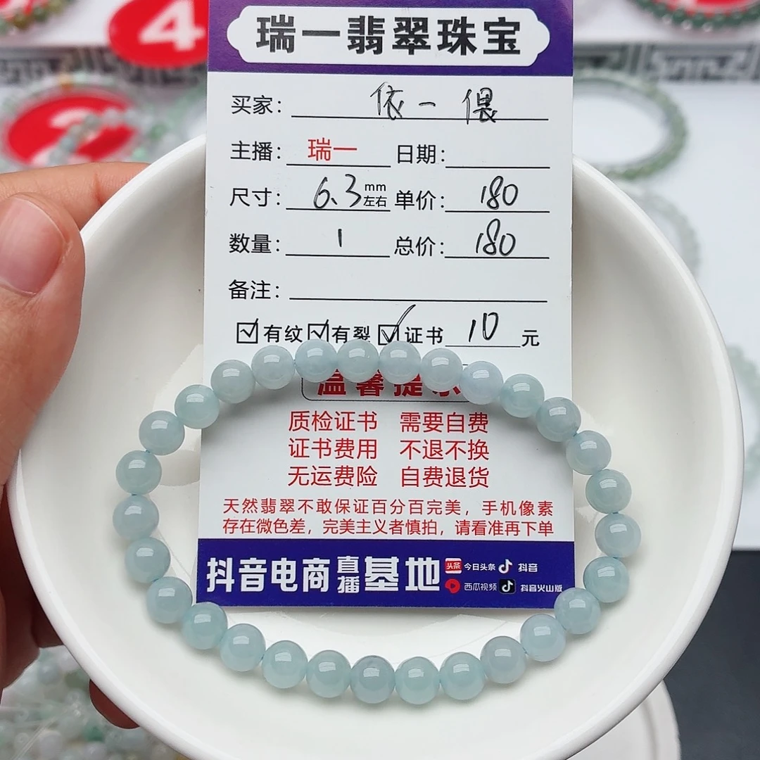依***偎翡翠未镶嵌手链卡6.3