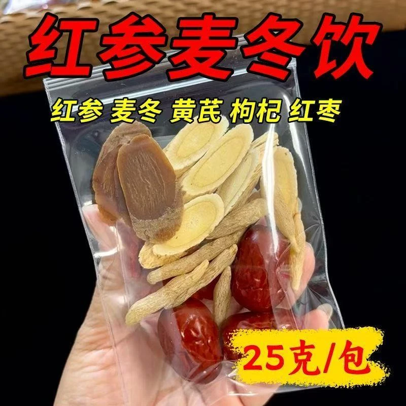 【真材实料】红参麦冬黄芪大枣枸杞养生茶包补气养血调理补气血