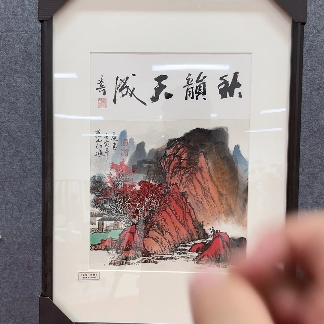 国画北京国博文物鉴定中心