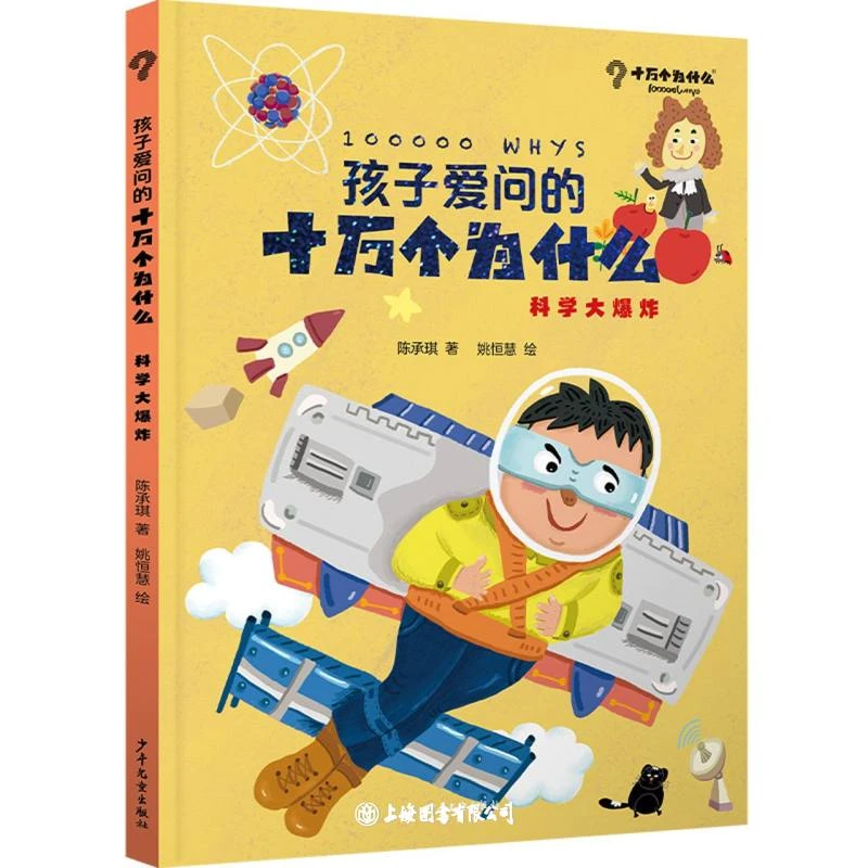 【微瑕特价】少儿科普书两种