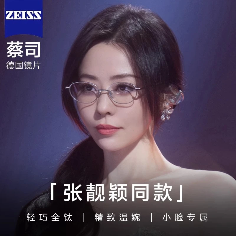 张靓颖同款九万字眼镜女可配近视度数素颜高级感小框椭圆超轻纯钛