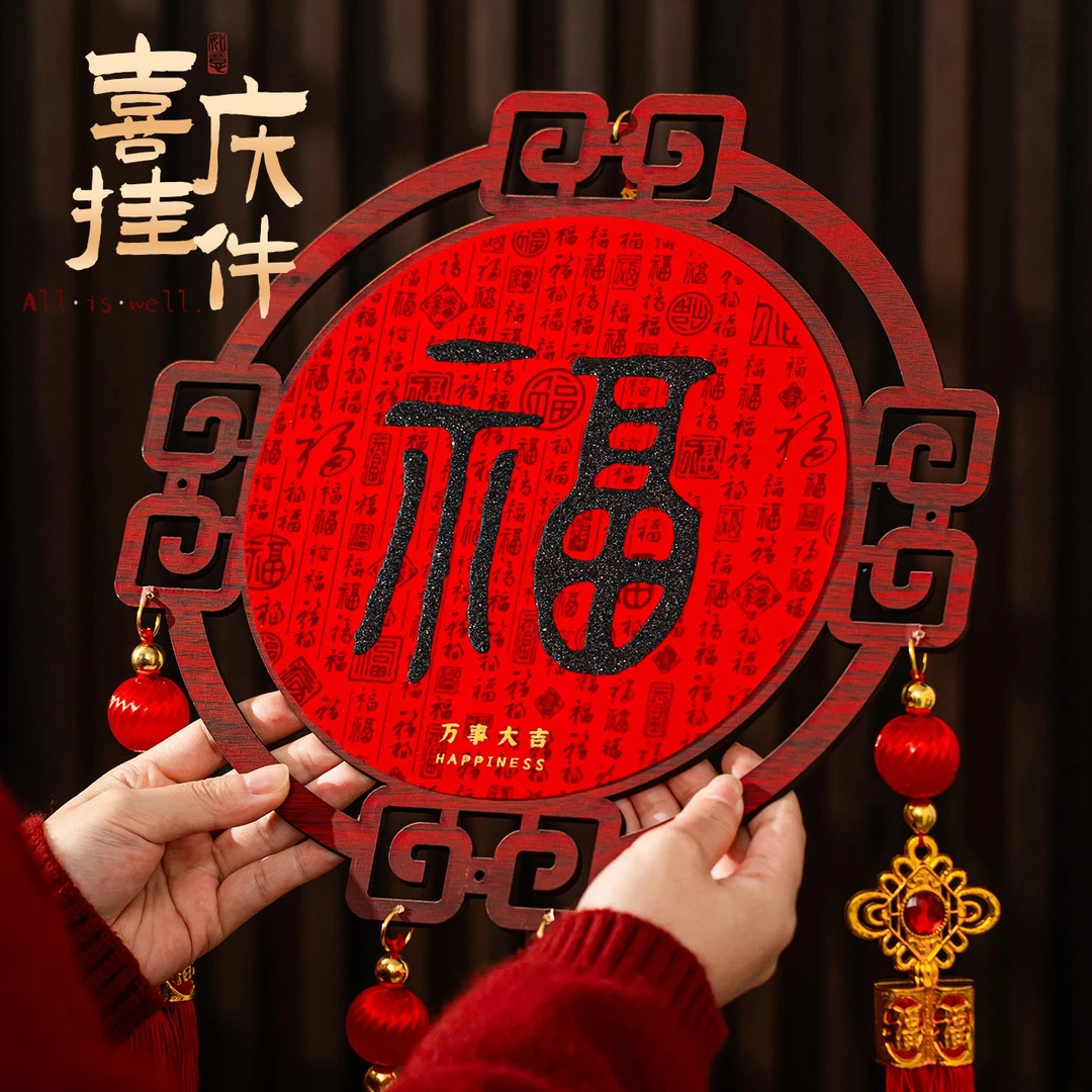 福字挂饰春节装饰挂件木质福字新年挂饰中国结挂件喜庆客厅布置品