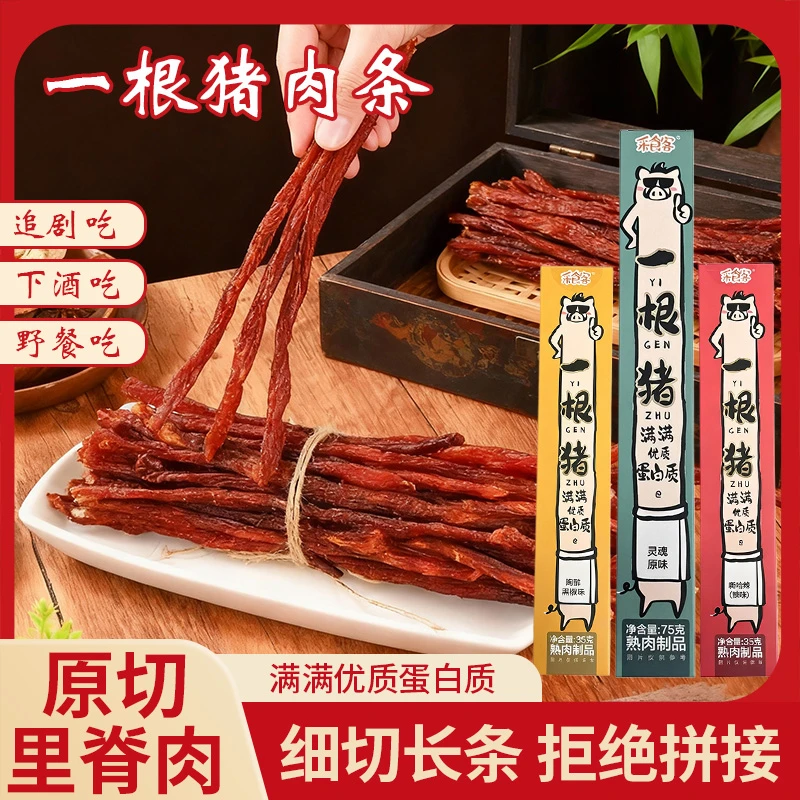 一根猪肉嘶哈辣超长细条三种口味磨牙解馋肉干追剧休闲零食