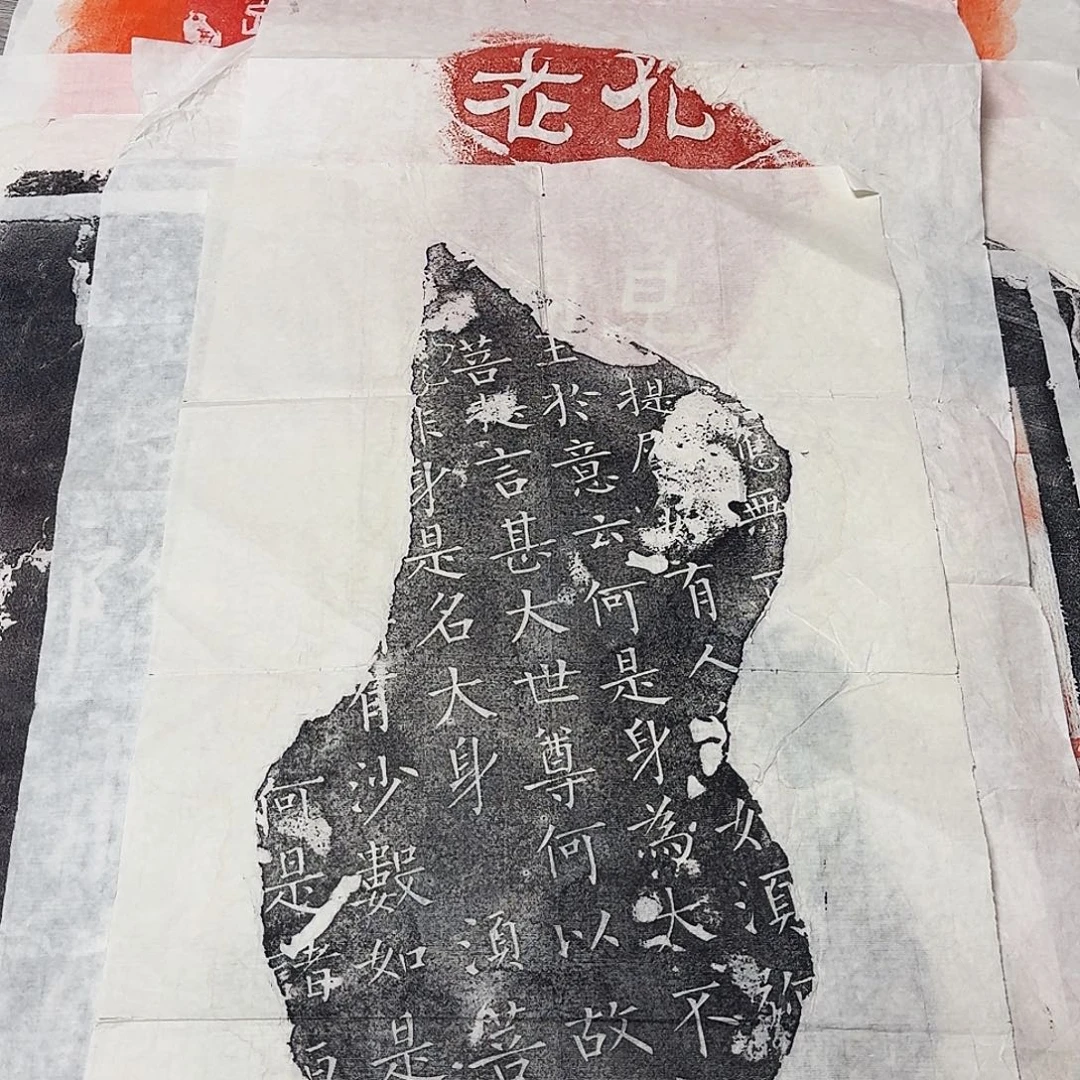 拓片用纸其他金刚经