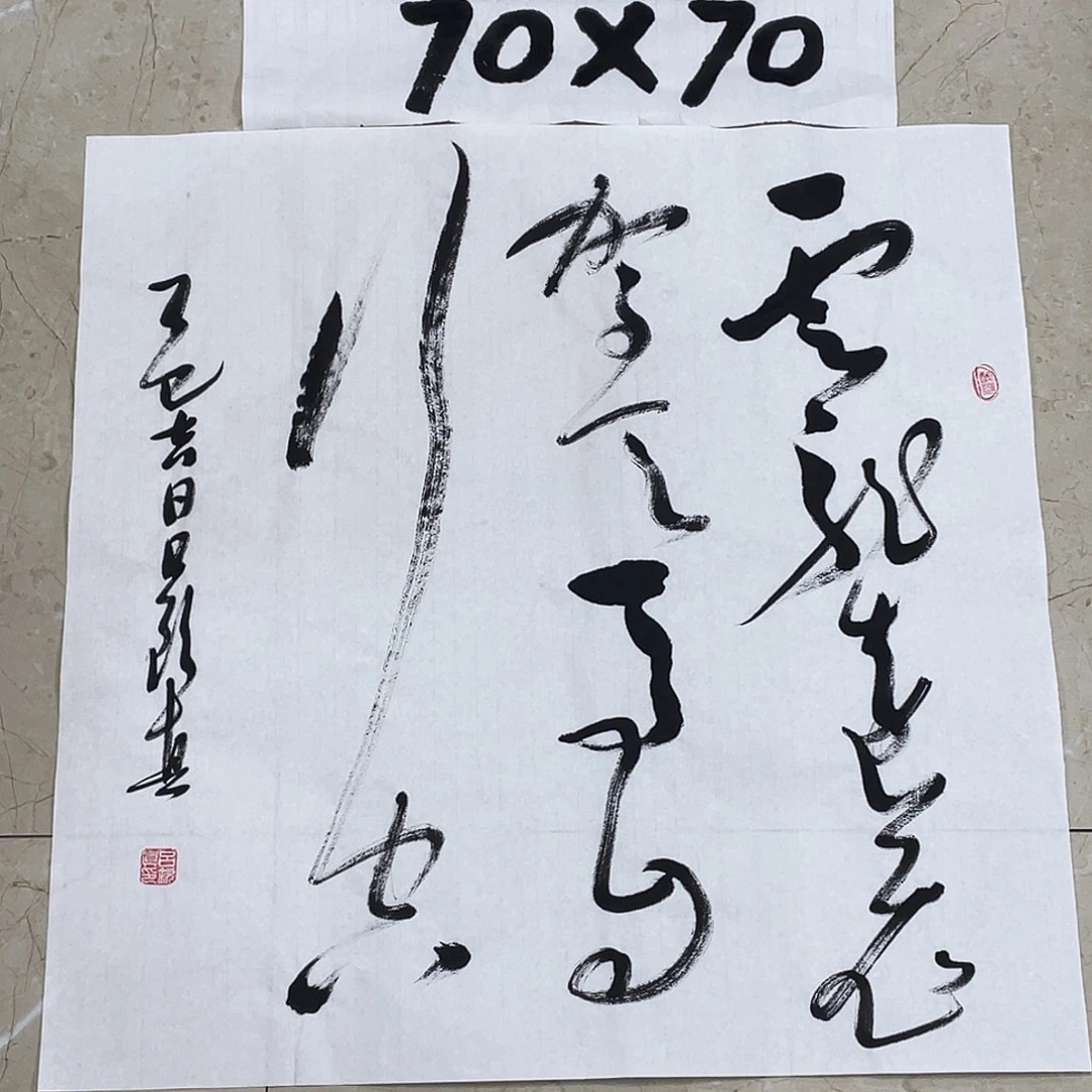 书法Lvqinzhenshufa