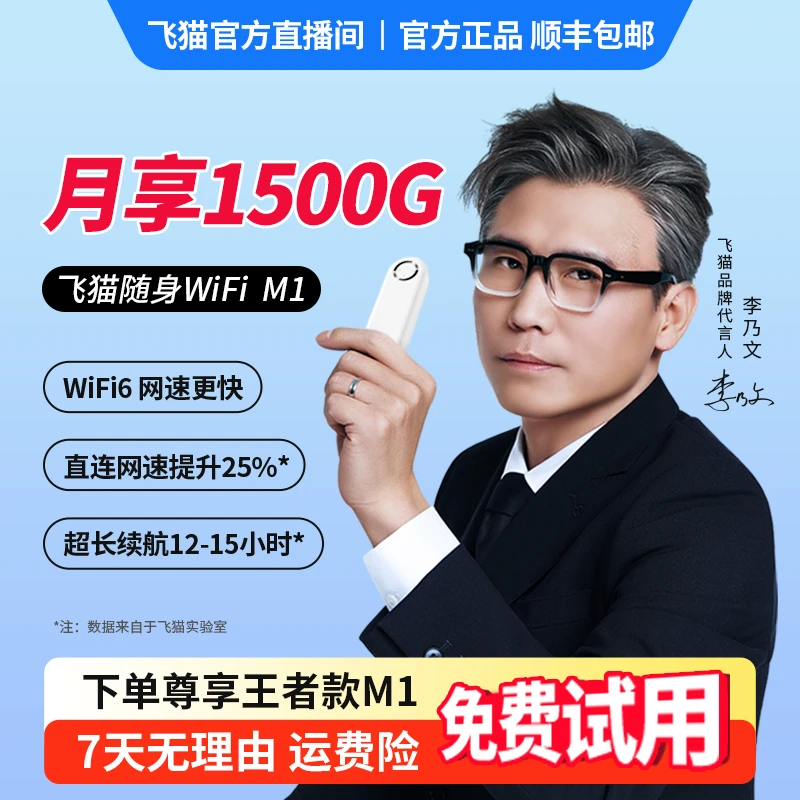 飞猫M1随身wifi电池续航15小时户外专用移动wifi便携式无线通用