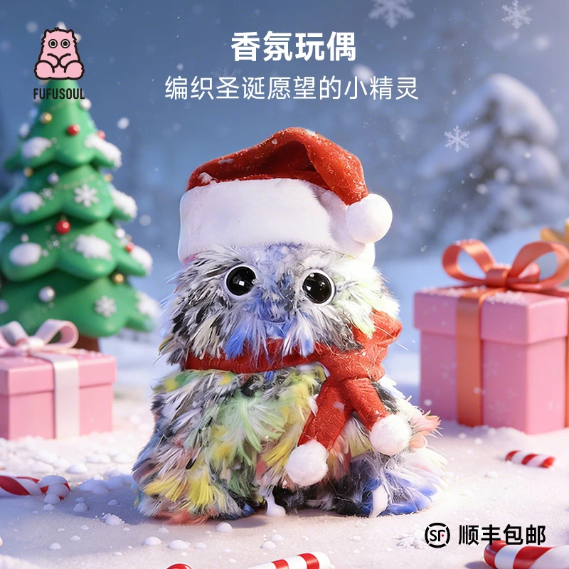 FUFUSOUL圣诞礼物毛绒玩具编织精灵生日礼物送男女友香氛玩偶娃娃