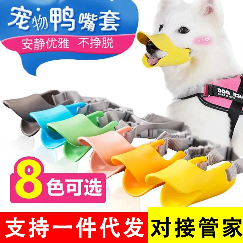 小狗狗嘴套防咬防叫防乱吃神器小狗口罩宠物鸭嘴套小型犬泰迪博美
