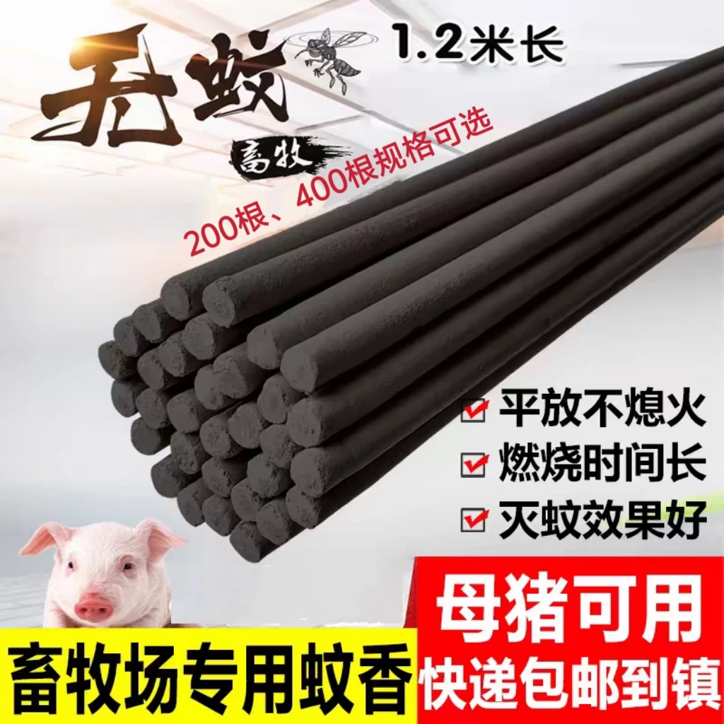 牧易顺野外养殖场艾草棒香蚊香驱蚊灭蝇专用户外（天花板）室外苍蝇