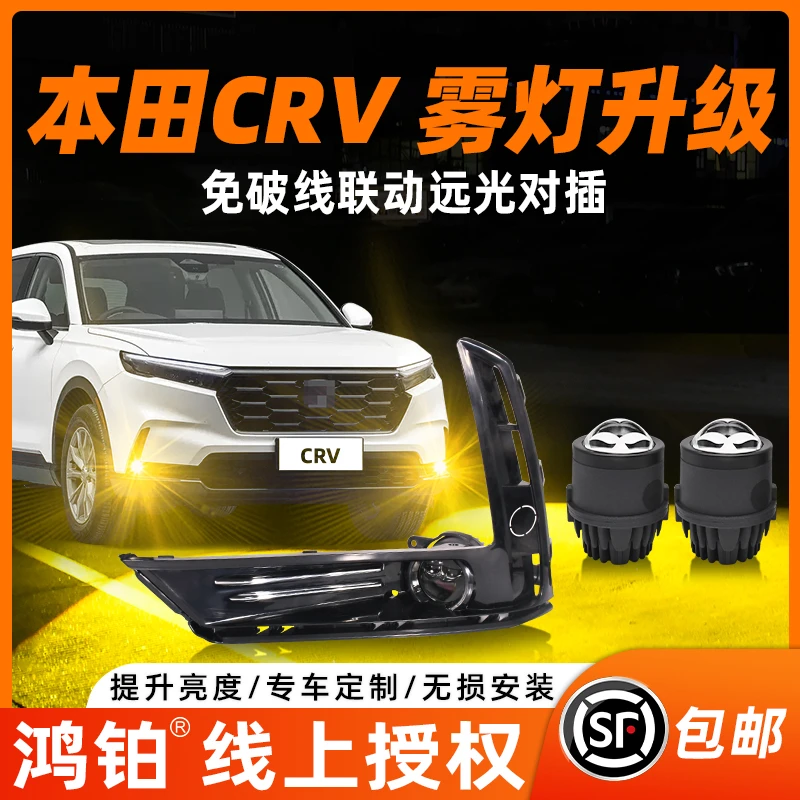 适用于23款本田CRV前雾灯加装升级套装XRV专用雾灯URV皓影