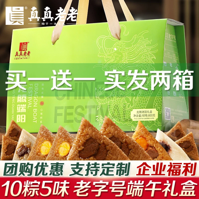 真真老老粽子礼盒竹篮高档端午节老字号嘉兴特产送礼佳选团购定制