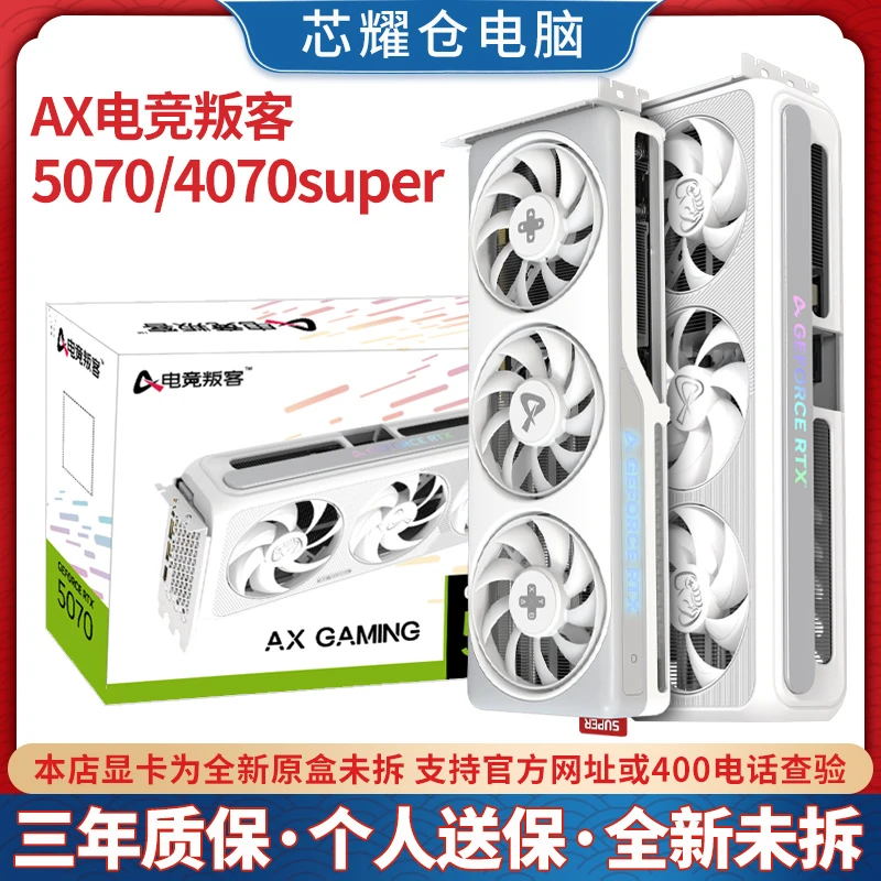 电竞叛客rtx5070显卡白色台式机电脑电竞游戏专业设计独立显卡12G