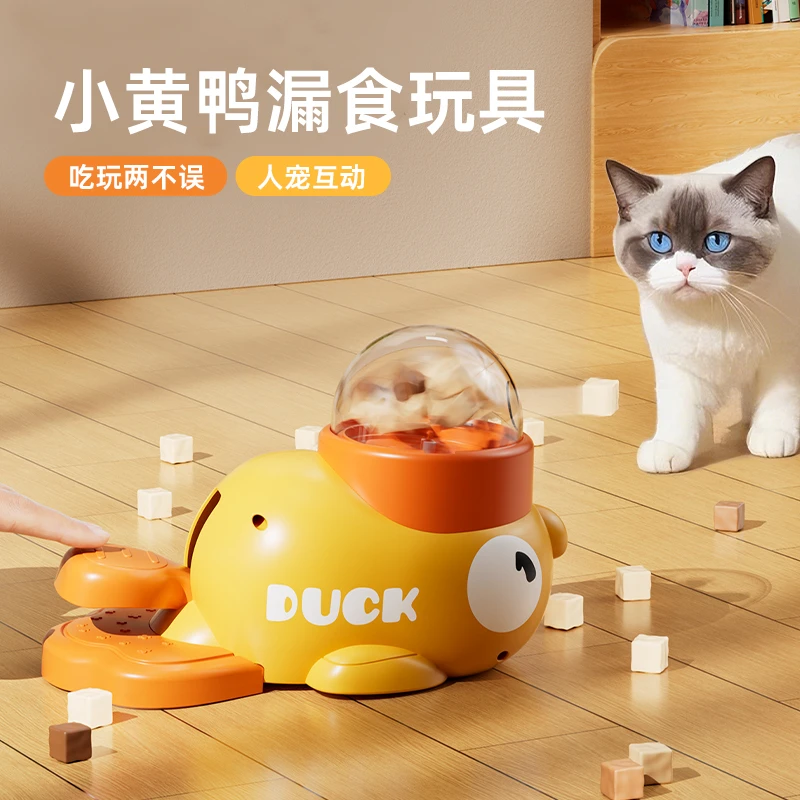 小黄鸭漏食器漏食球猫玩具零食冻干发射器逗猫棒猫狗玩具自嗨解闷