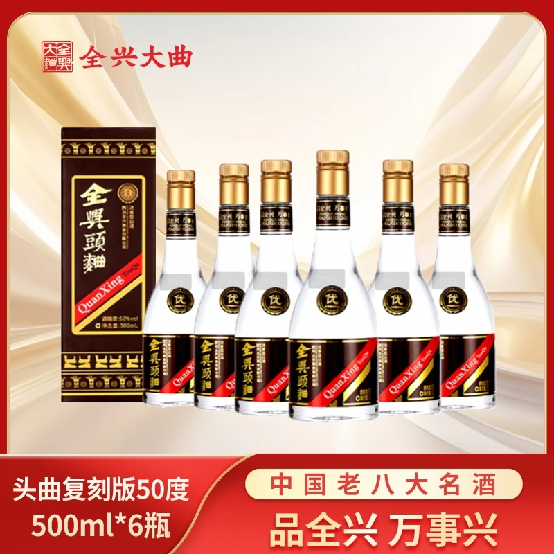 全兴D【头曲复刻版 50度】大曲纯粮食酿造高度酒500ml*6瓶50度
