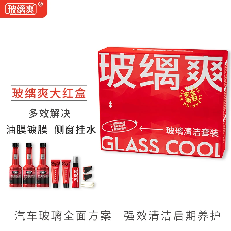 【活动专属】玻缡爽油膜去除剂镀膜清洁膏侧窗防雨剂油膜玻璃水套装