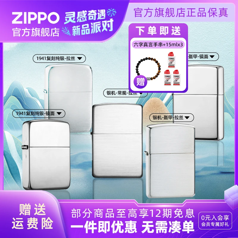 ZIPPO打火机高档纯银机拉丝/镜面高级经典简约防风送男友生日礼物