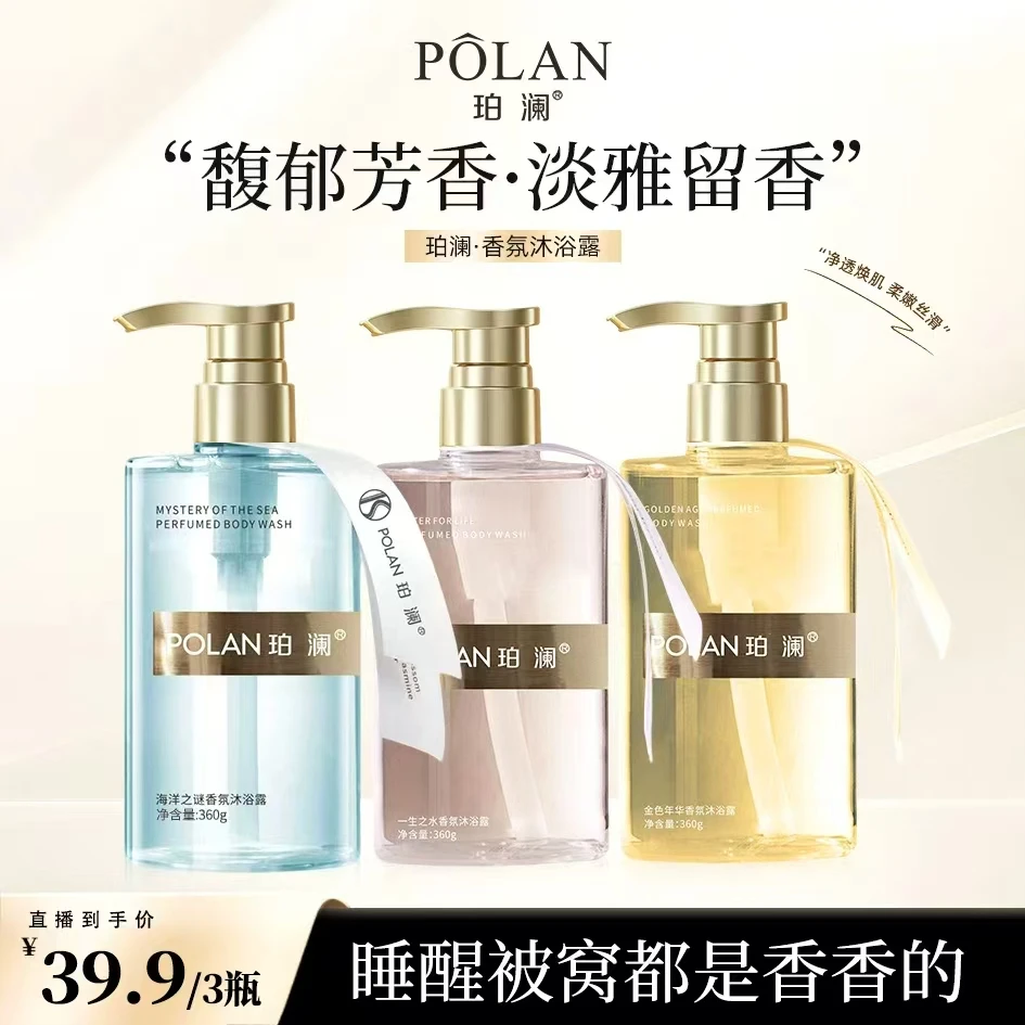 珀澜香氛沐浴露持久留香沐浴露柔嫩薰衣草玫瑰花淡雅花香高级香味