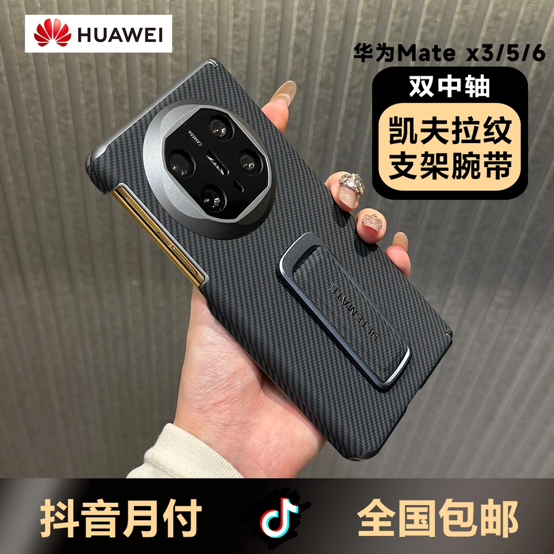 适用华为mateX6手机壳x3/x5凯夫拉纹双中轴支架腕带折叠屏手机壳