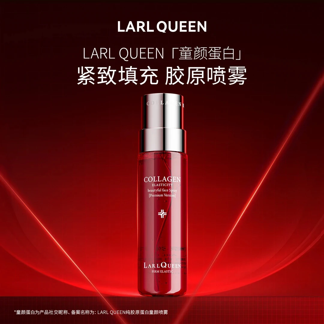 【尊享版-童颜喷】兰皇后纯胶原蛋白童颜喷雾红（纯胶原/紧致/保湿)