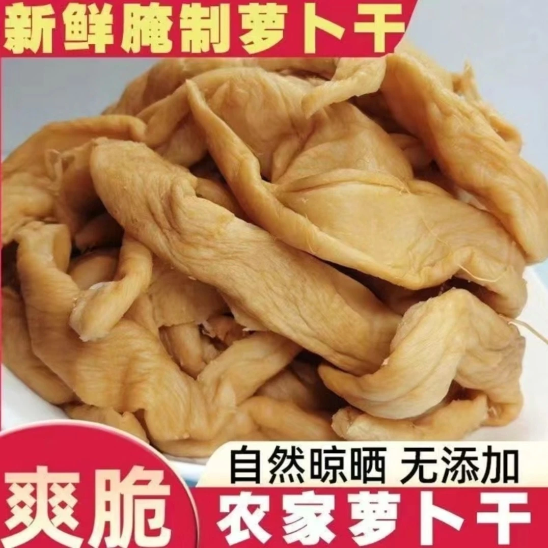 正宗潮州特产菜脯脆萝卜干梅干菜农家腌萝卜干早餐下饭小菜
