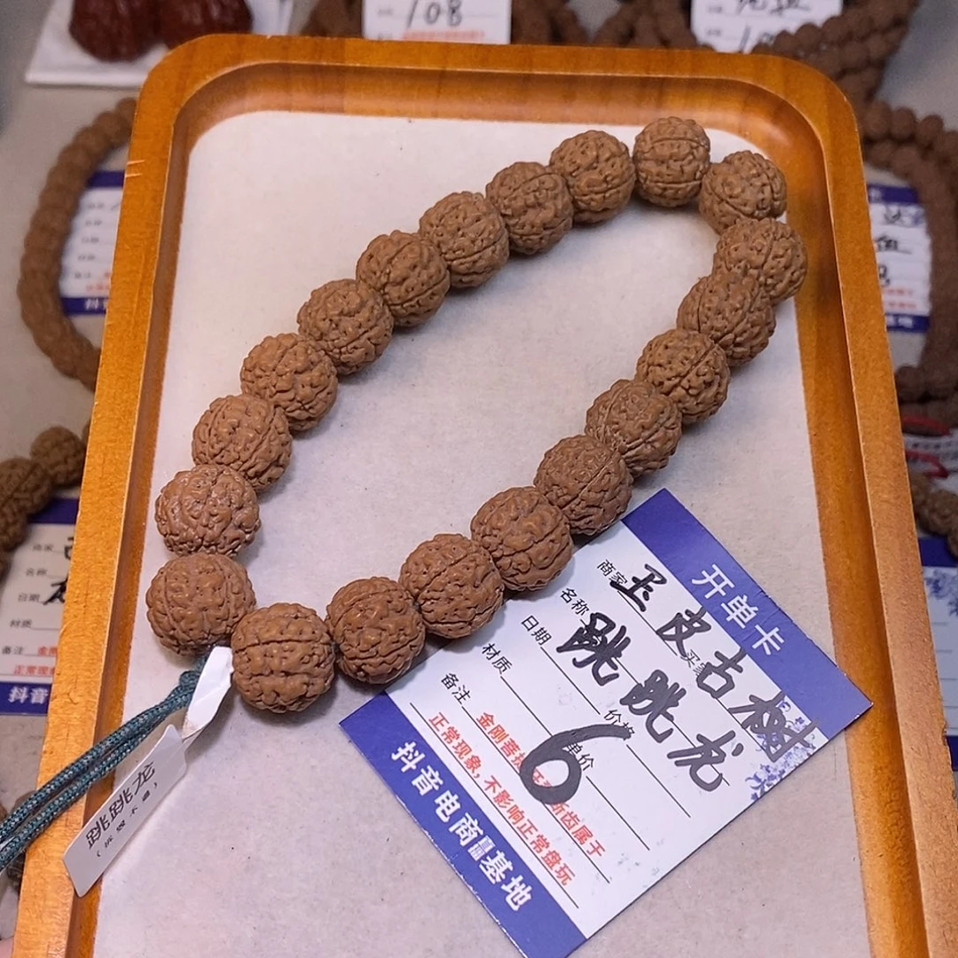 金刚菩提手串6玉皮古树跳跳龙17+