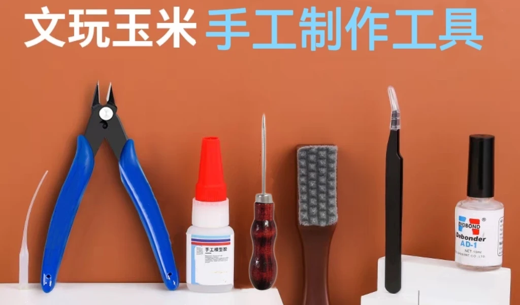 定制产品 制作保养修补工具 高品质文玩保养彩色玉米专用修补工具