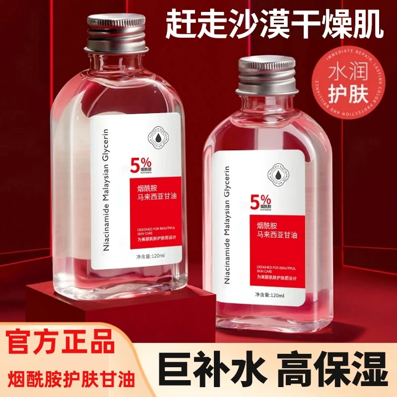 马来西亚烟酰胺甘油补水嫩白提亮肤色保湿滋润温和身体嫩肤润肤乳
