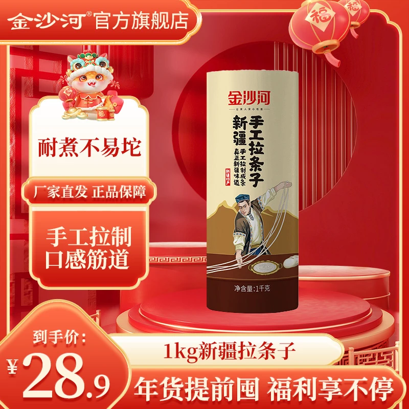 金沙河新疆手工拉条子手擀面拉面发酵挂面面条纯手工筋道爽滑粗面