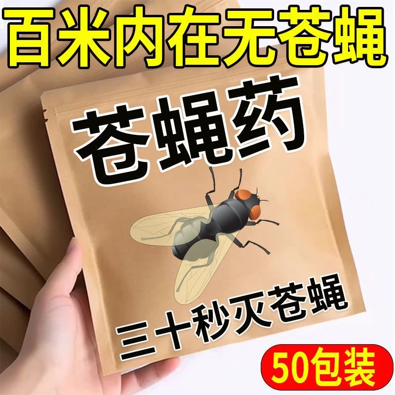 【灭苍蝇】苍蝇药一扫光厨房饭店养殖场灭蝇无毒无味饵剂