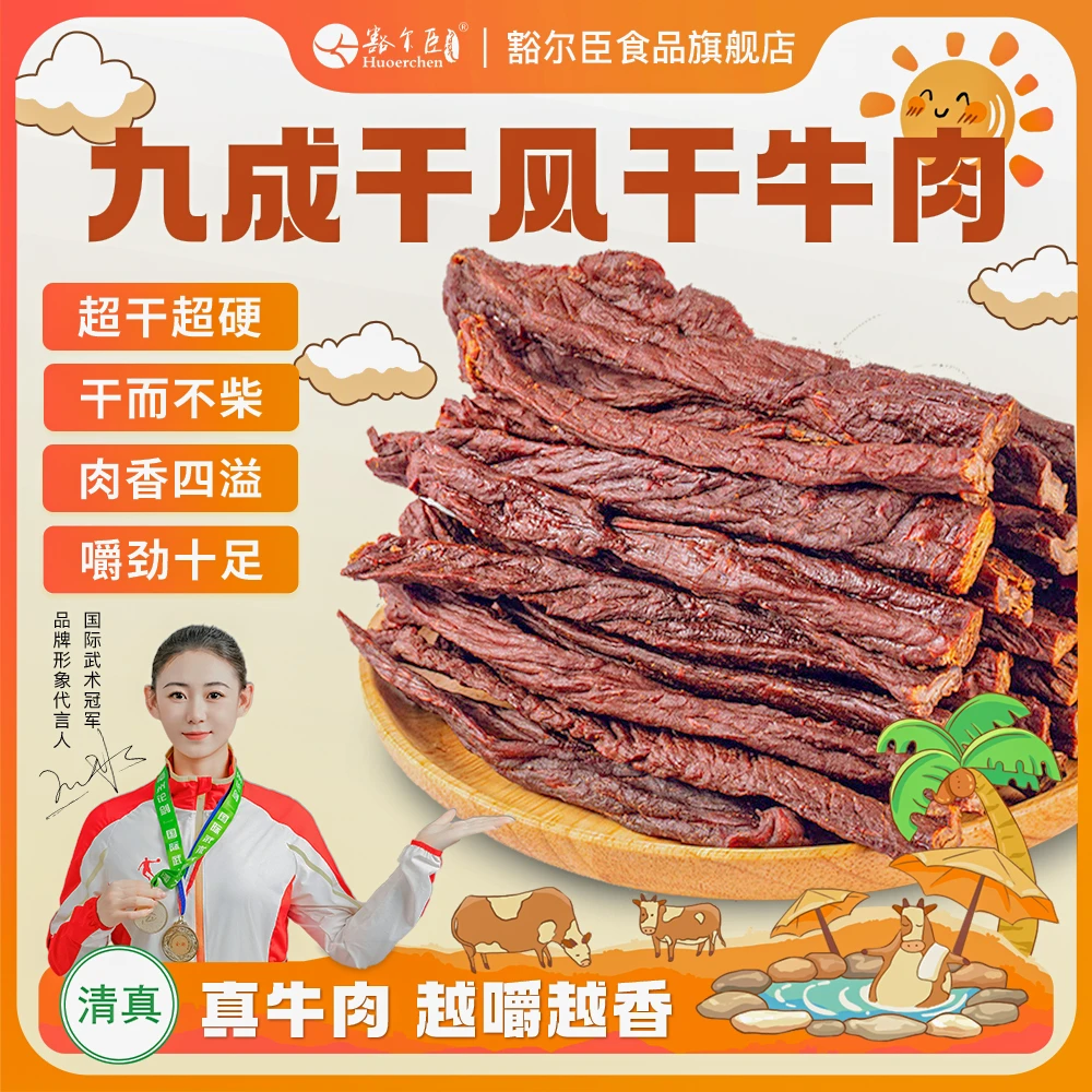 豁尔臣九成超干牛肉干100g×2罐香辣风干解馋牛肉超干草原解馋零食