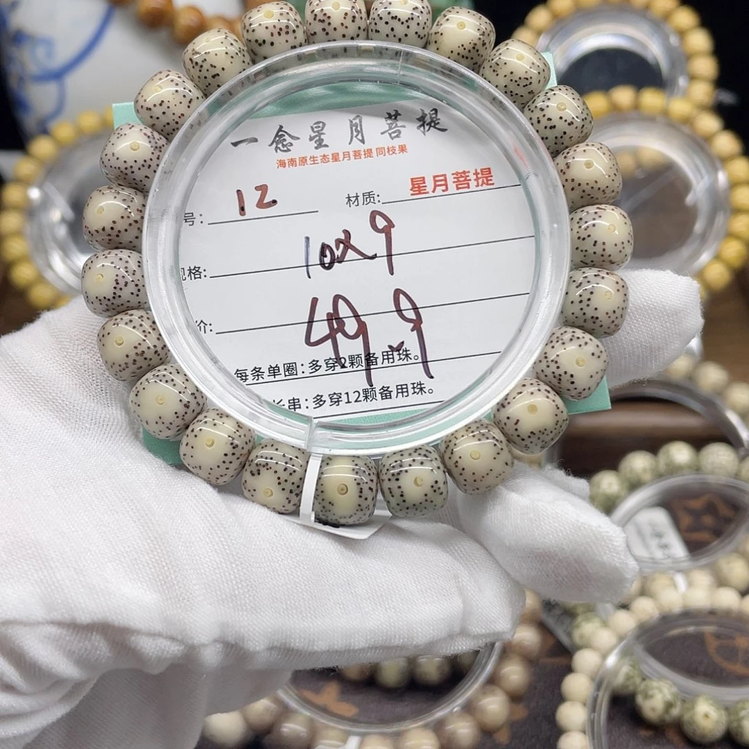星月菩提手串12……10/9