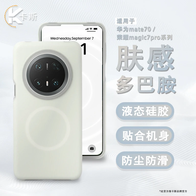 卡斯适用于华为mate70Pro荣耀磁吸手机壳mate60Pro+手机实用配件