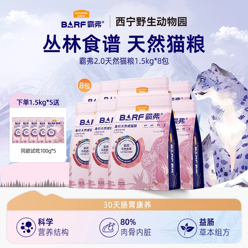MYFOODIE/麦富迪霸弗barf2.0天然猫粮1.5kg*8囤货装宠物猫主粮