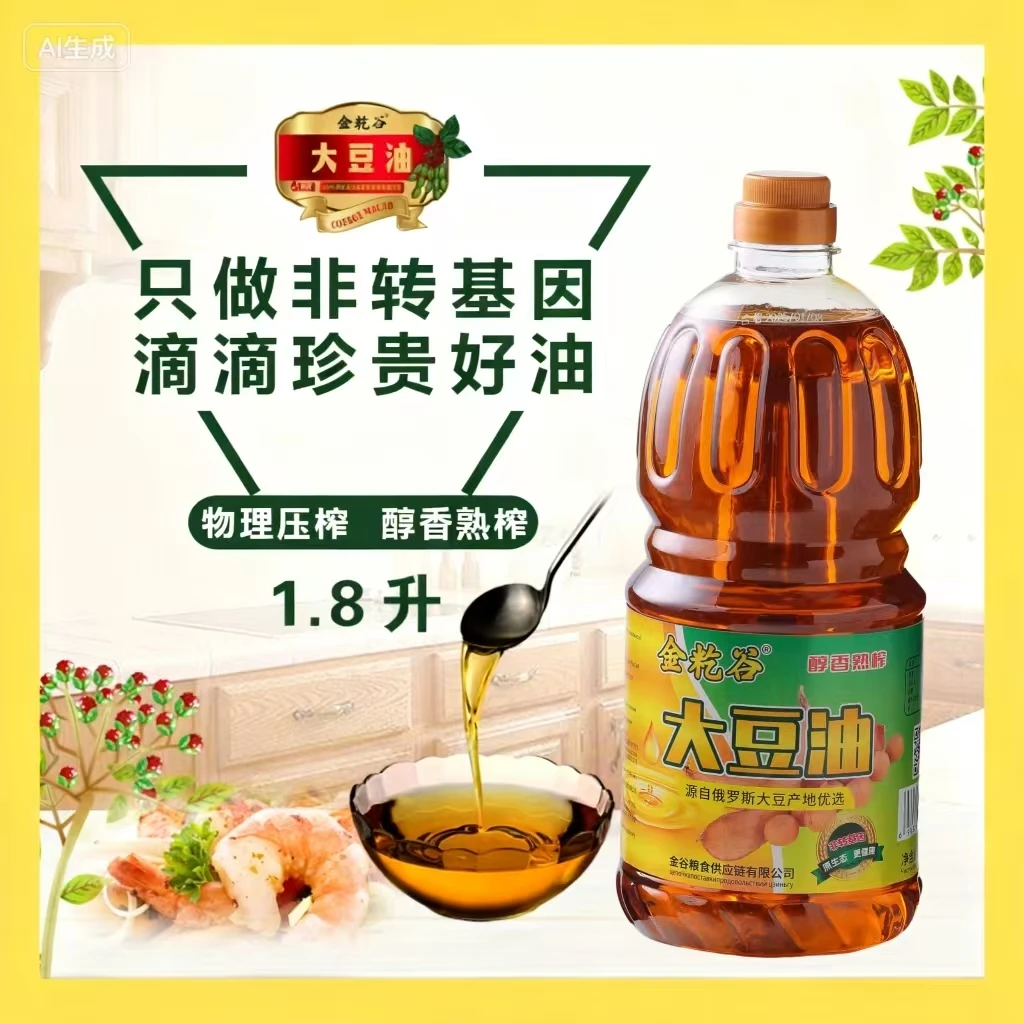 优选俄罗斯进口非转基因大豆精炼熟榨大豆油浓香1.8L