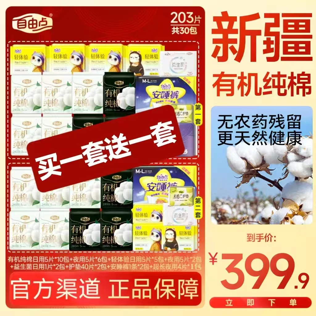 【618好物！全年蕞低！到手30包！】自由点有机棉贼薄特透气防侧漏1-ZX