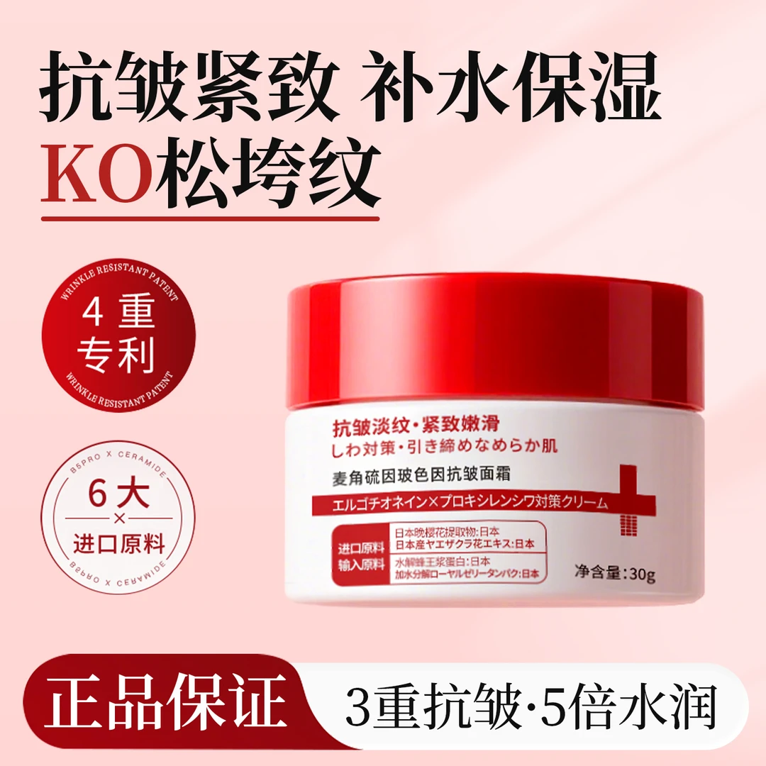 【专属】日本MUYLE麦角硫因玻色因抗皱面霜抗皱紧致补水保湿淡细纹