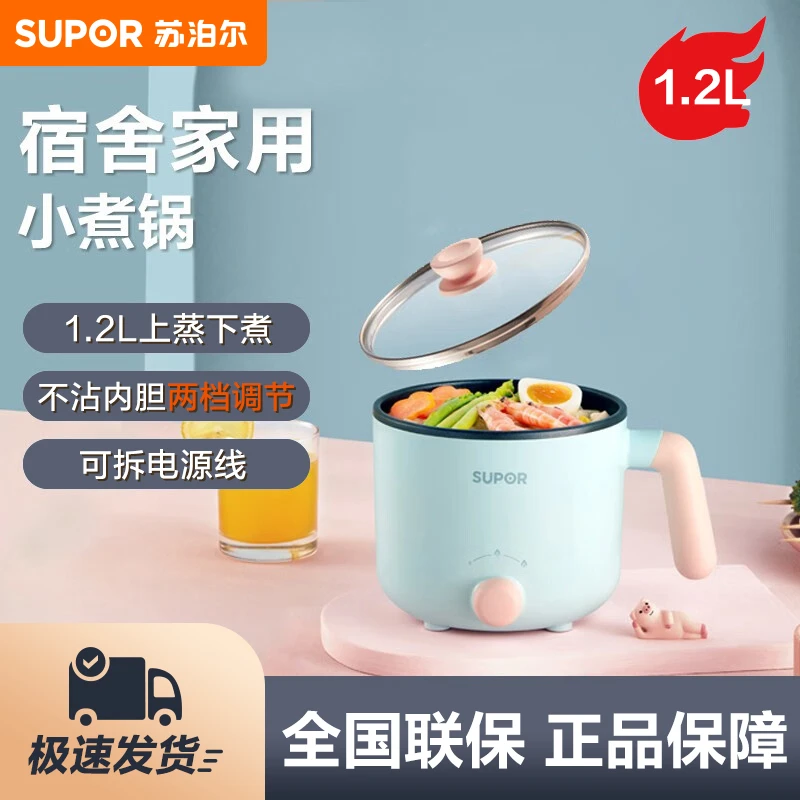 SUPOR/苏泊尔多功能一体锅电煮锅小型小煮锅学生宿舍煮面锅小功率