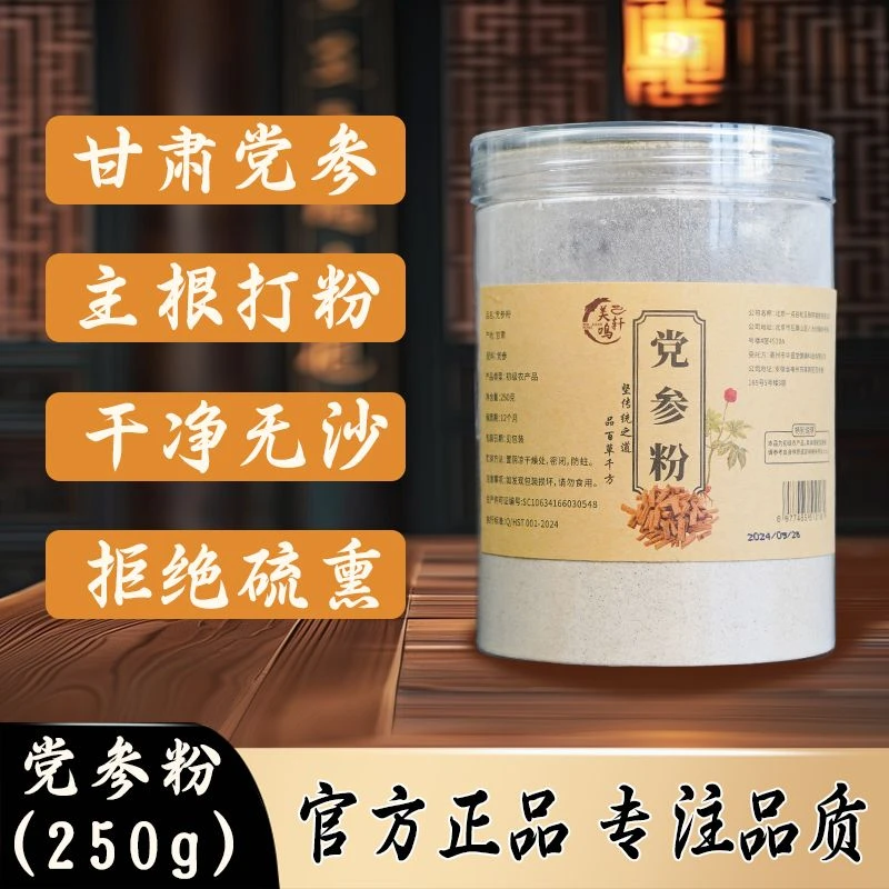 优质甄选党参粉干净配料可用于烹饪炒菜煲汤冲泡