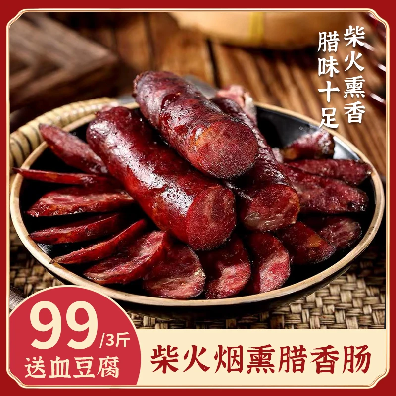 精品香肠｜深山放养土猪香肠浓郁猪肉烟熏五香腊肠腌制香肠500g